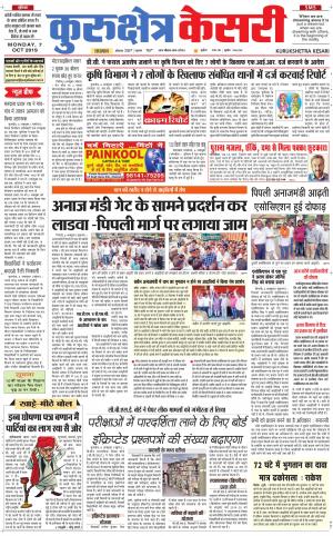Punjab kesari / Haryana kurukshetra kesari