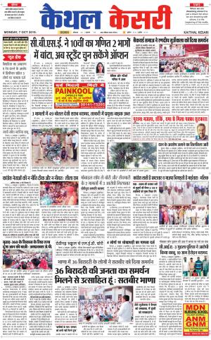 Punjab kesari / Haryana kaithal kesari