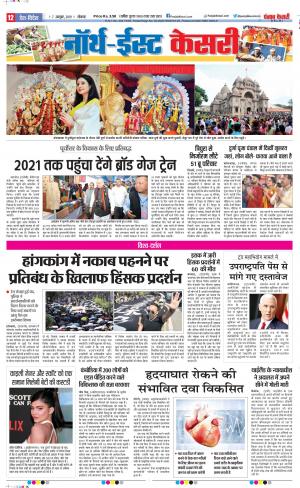 07-10-2019 Punjab Kesari North East Main