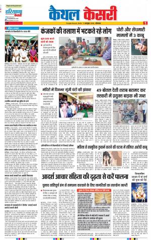 07-10-2019 Punjab Kesari Kaithal