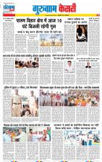 Gurugram - Punjab Kesari