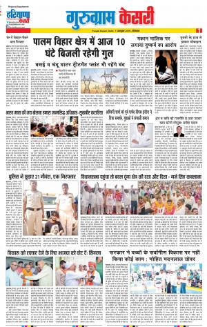 07-10-2019 Punjab Kesari Gurugram