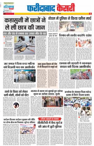 07-10-2019 Punjab Kesari Faridabad