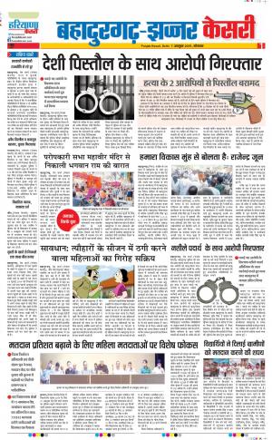 07-10-2019 Punjab Kesari Bahadurgarh