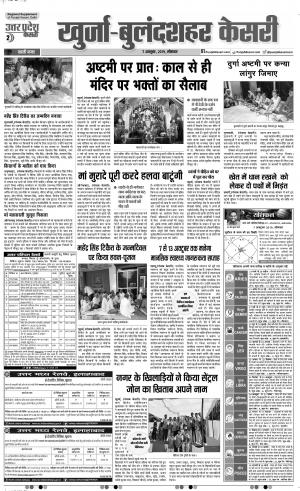 07-10-2019 Punjab Kesari Aligarh