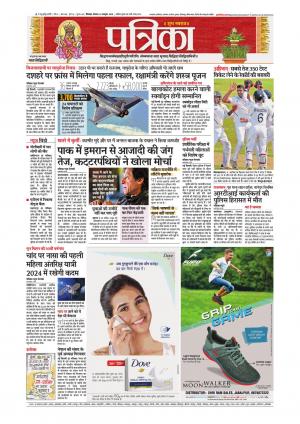 Chhindwara Patrika