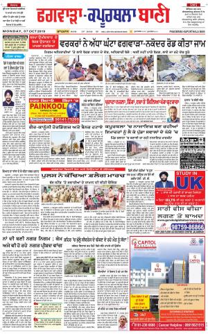  Kapurthala- Phagwara Bani