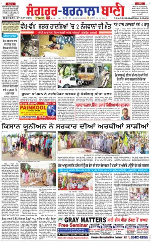  Sangrur - Barnala Bani