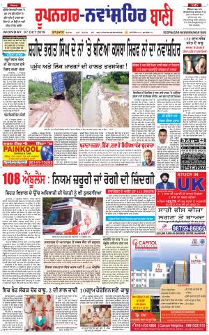  Roopnagar- Shaheed Bhagat Singh Nagar Bani