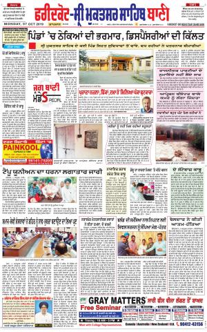  Faridkot - Sri Muktsar Sahib Bani