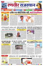 Ranveer Rajasthan