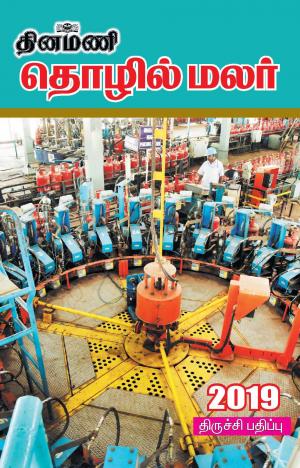 Thozhil Malar Tiruchy