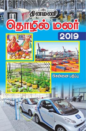 Thozhil Malar-Chennai 