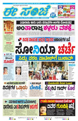 EESANJE-Bangalore (07-10-2019)