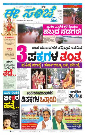 EESANJE-Belagam (07-10-2019)