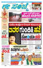 eESANJE :  Hubli -Dharwad 