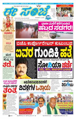 eESANJE : Hubli -Dharwad (07-10-2019)