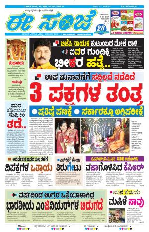 Tumakuru / Mysuru (07-10-2019)