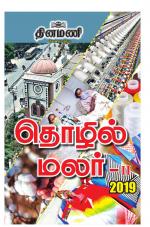 Thozhil Malar-Nilagiri