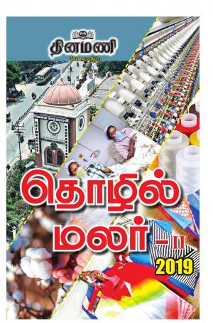 Thozhil Malar-Nilagiri