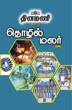 Thozhil Malar-Coimbatore 