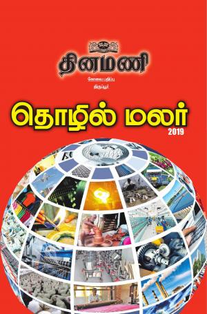 Thozhil Malar-Tiruppur