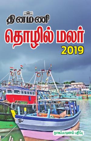 Thozhil Malar-Nagapattinam