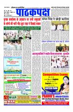 Daily Pathakpaksh News paper 