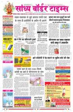 Sandhya Border Times, Sri Ganganagar