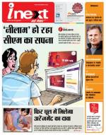 Bareilly Hindi ePaper, Bareilly Hindi Newspaper - InextLive