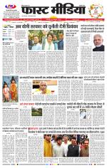 Daily Fast Media / दैनिक फ़ास्ट मीडिया