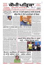 Qaumi Patrika - Punjabi