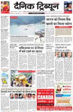 Dainik Tribune (Karnal Edition)