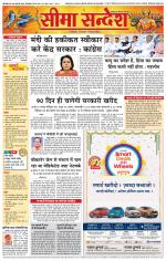 Hanumangarh Seema Sandesh 