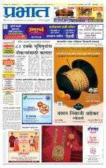 पुणे जिल्हा आवृत्ती