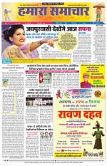 Hamara Samachar page-08-10-2019