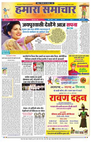 Hamara Samachar page-08-10-2019