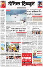 Dainik Tribune (Gurgaon Edition)
