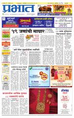 पिंपरी-चिंचवड आवृत्ती