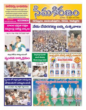 SEEMA KIRANAM DIST 08 OCT 2019