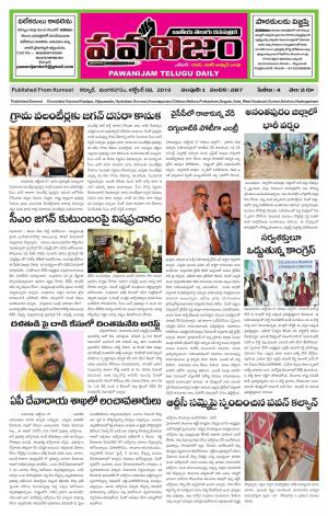 PAWANIJAM MAIN  08 OCT 2019