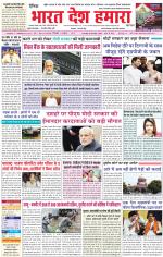 Bharat Desh Hamara (Haryana)