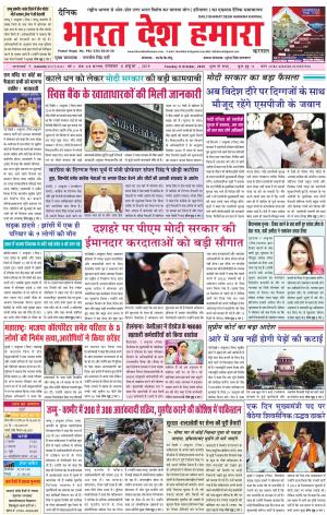 bharatdeshhamara karnal 8-10-2019