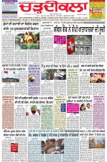 Charhdikala Newspaper (Punjab) 
