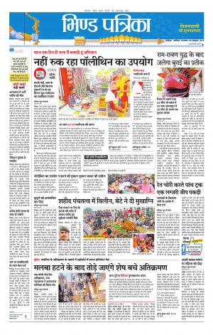 Bhind Patrika