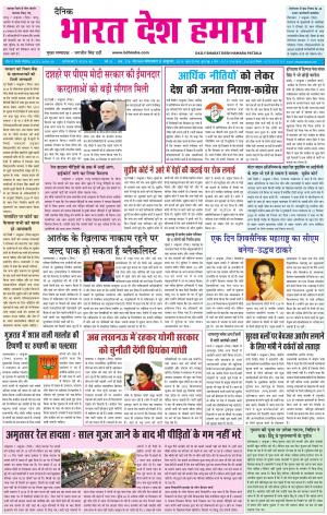 bharatdeshhamara patiala -8-10-2019