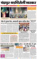 चंद्रपुर-गड़चिरोली 