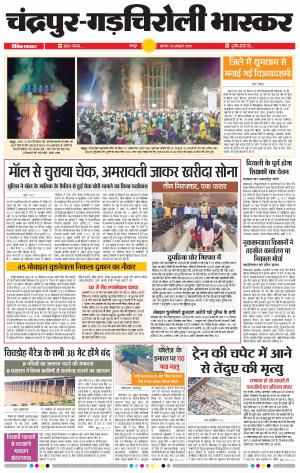 चंद्रपुर-गड़चिरोली