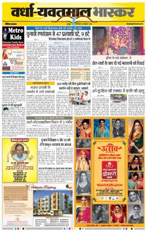 वर्धा-यवतमाल