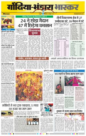 गोंदिया